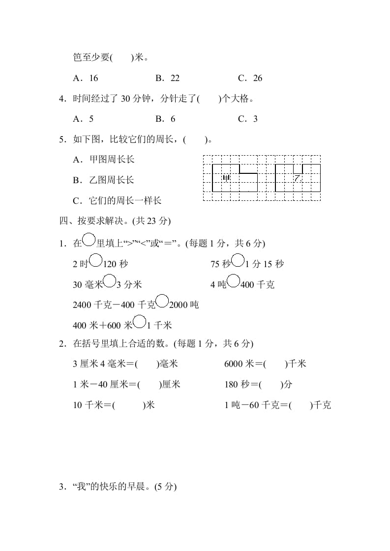 图片[3]-三年级数学上册模块过关(二)（人教版）-简单街-jiandanjie.com