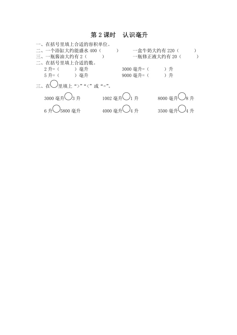 图片[1]-四年级数学上册第2课时认识毫升（苏教版）-简单街-jiandanjie.com