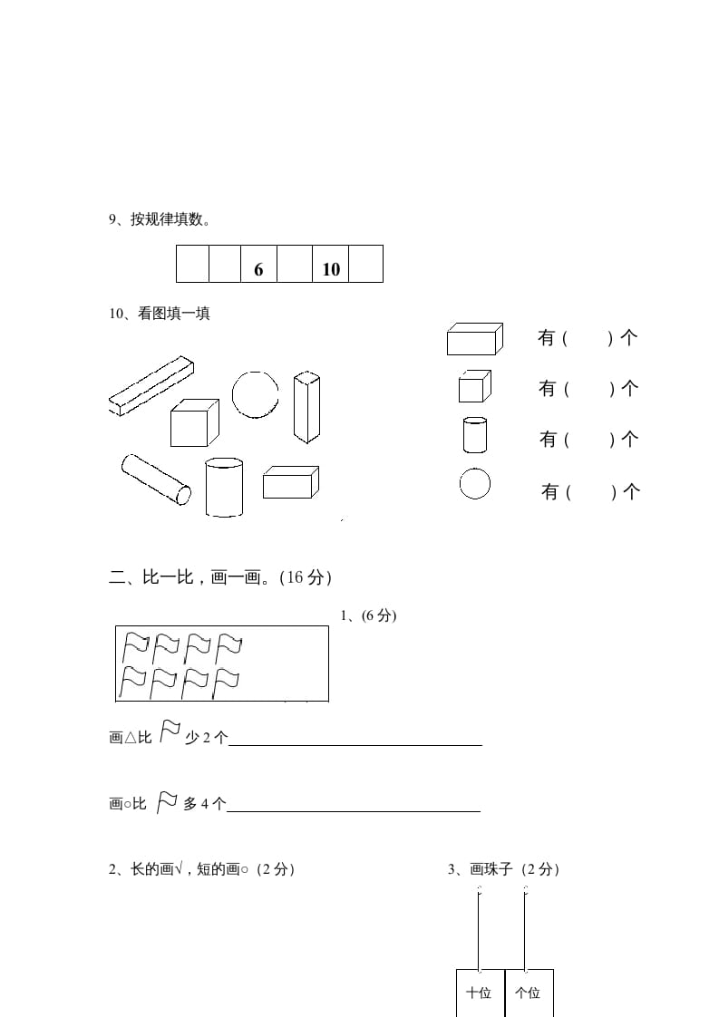 图片[2]-一年级数学上册期末试卷4(北师大版)-简单街-jiandanjie.com