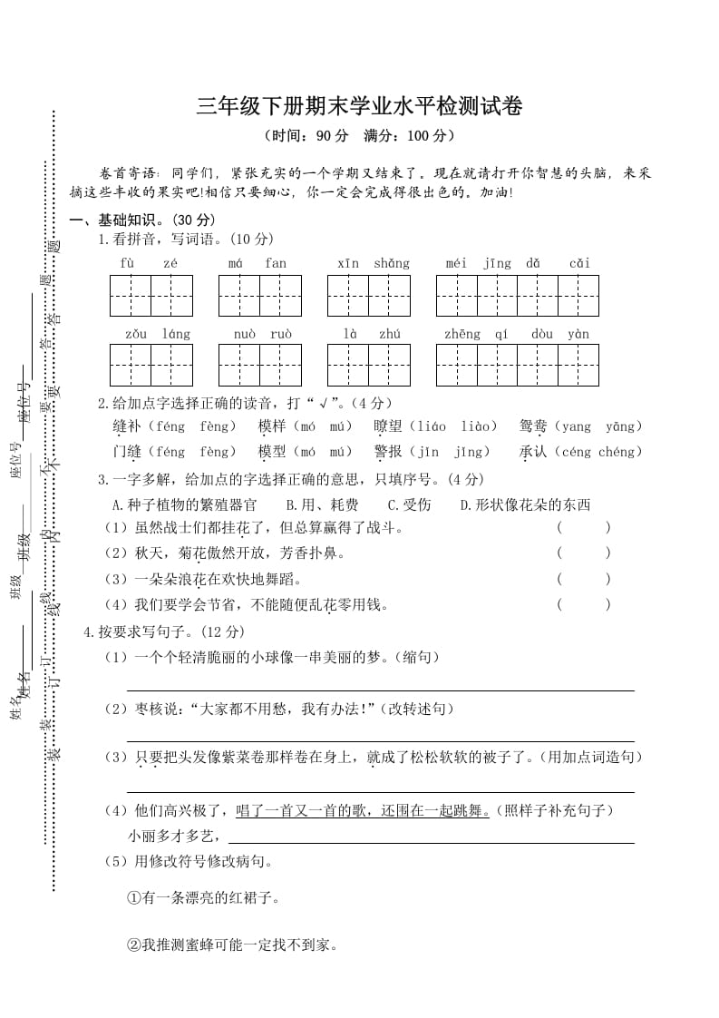 图片[1]-三年级语文下册04期末学业水平检测试卷-简单街-jiandanjie.com