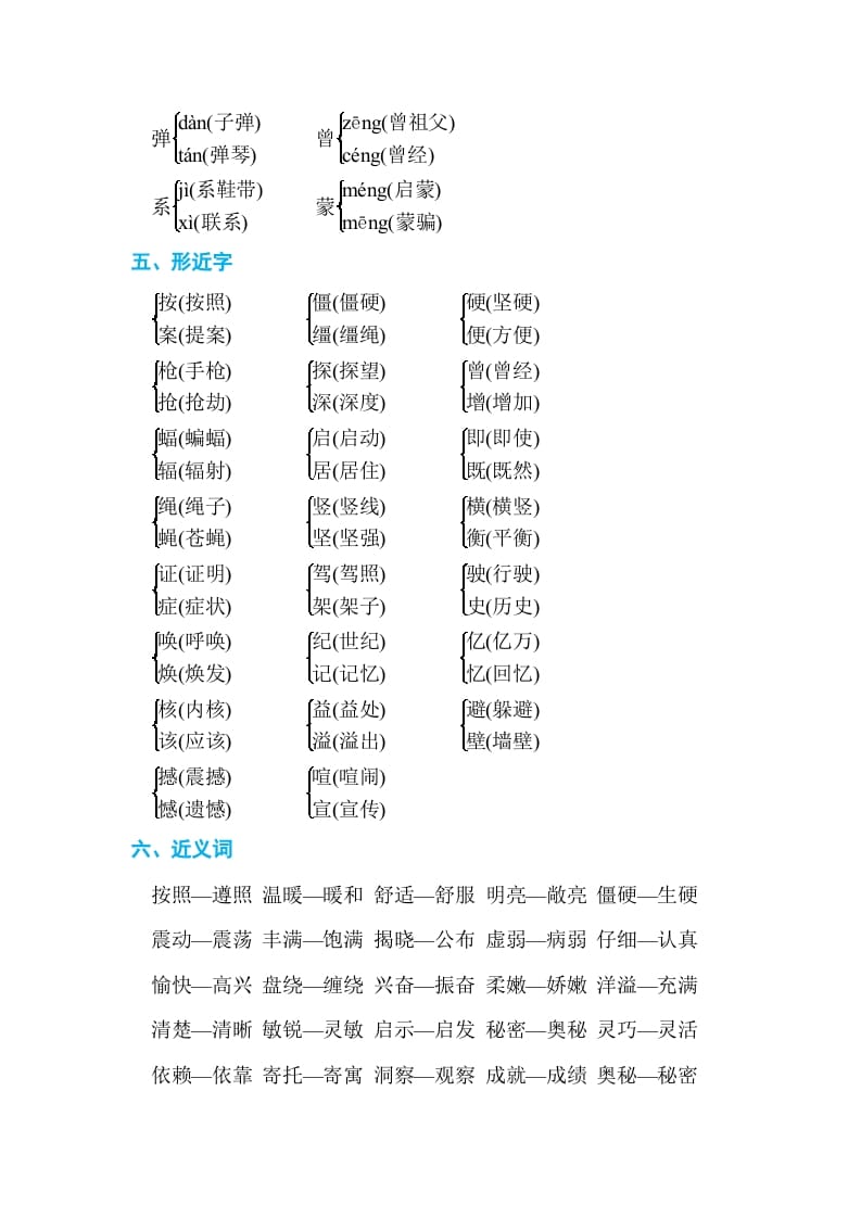 图片[2]-四年级语文上册第二单元单元知识小结-简单街-jiandanjie.com