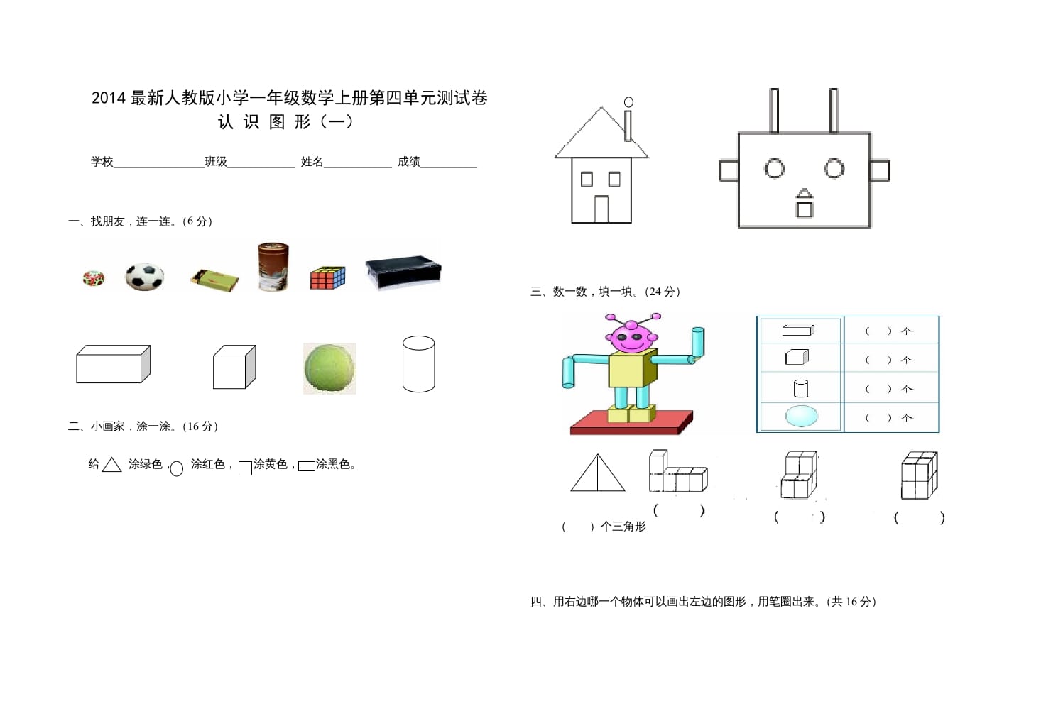 图片[1]-一年级数学上册第四单元测试卷（人教版）-简单街-jiandanjie.com