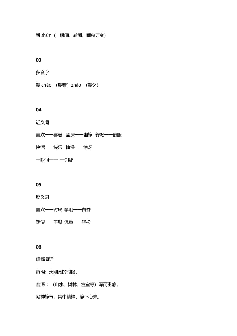 图片[2]-三年级语文上册23三（上）课文第22课《父亲、树林和鸟》（部编版）-简单街-jiandanjie.com