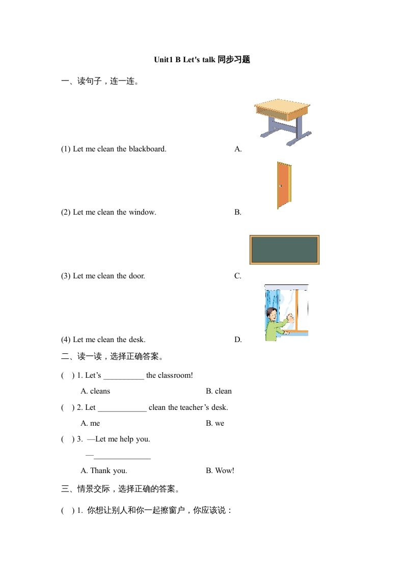 图片[1]-四年级英语上册Unit1_B_Let’s_talk同步习题（人教版一起点）-简单街-jiandanjie.com