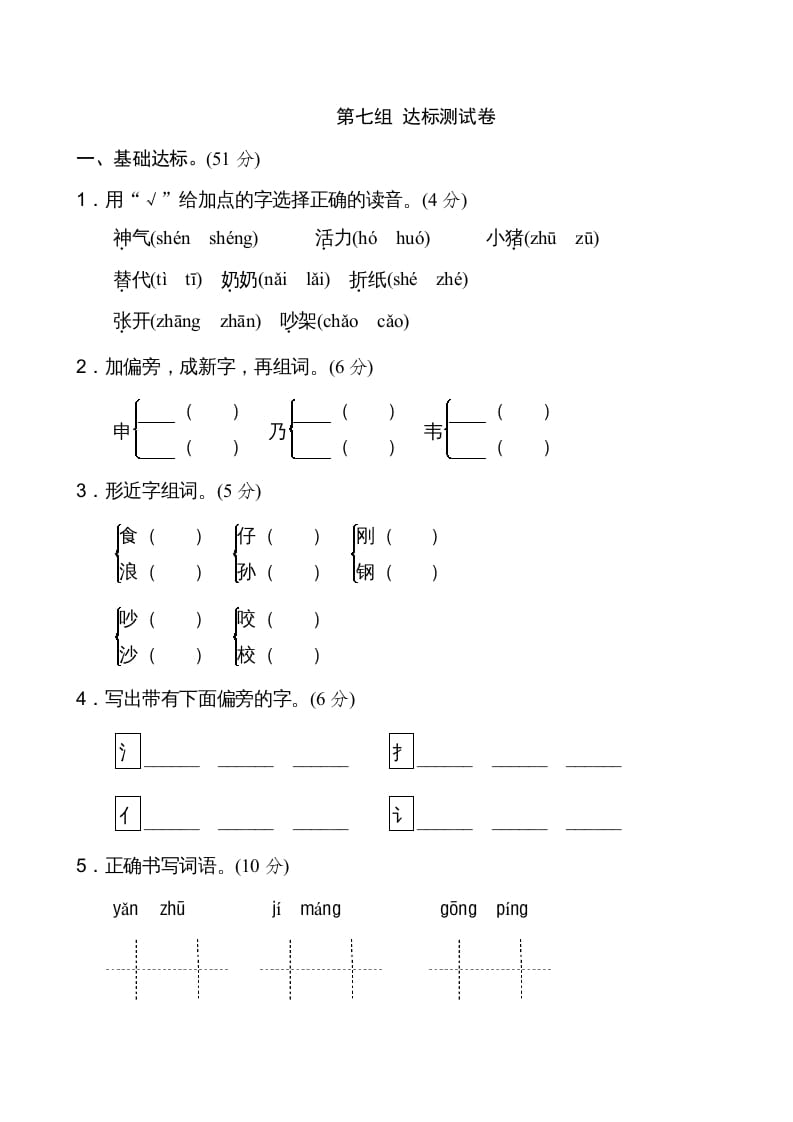 图片[1]-二年级语文上册新版上第7单元__extracted（部编）-简单街-jiandanjie.com