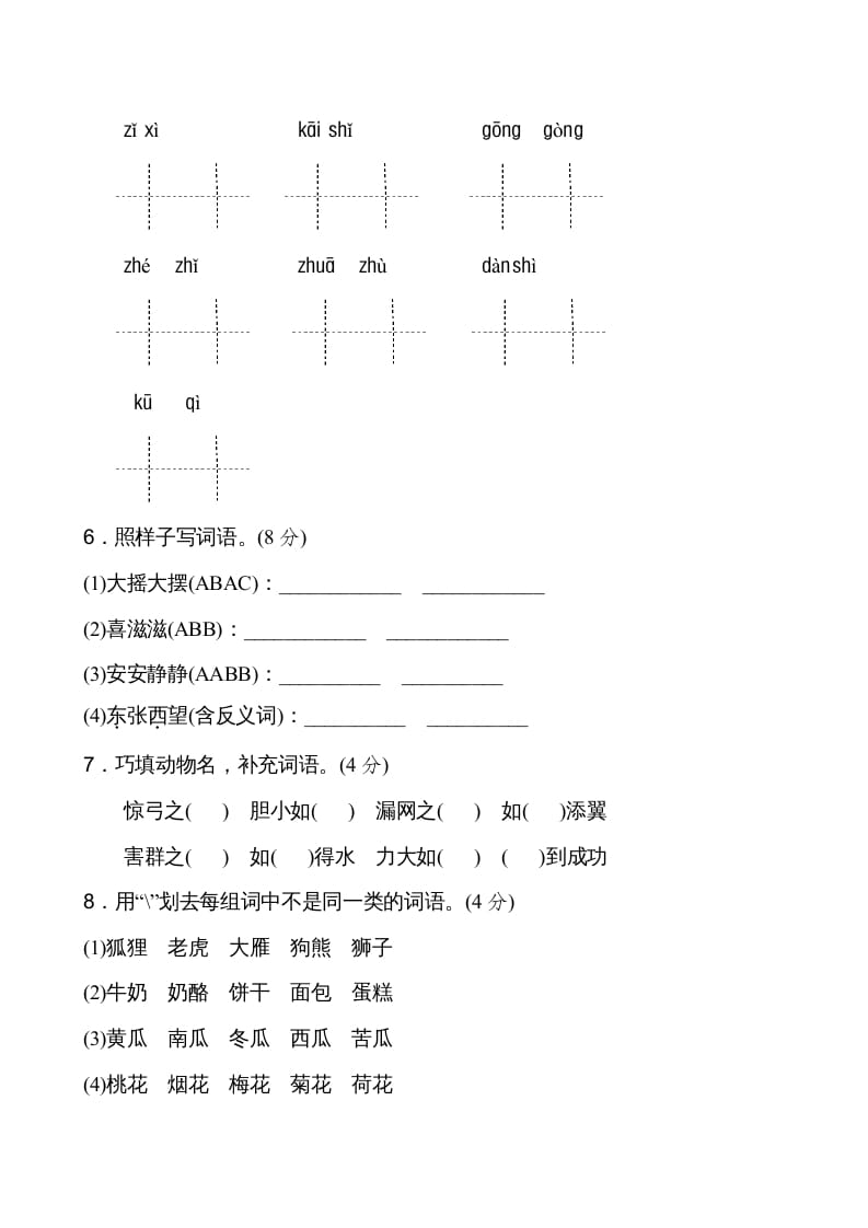 图片[2]-二年级语文上册新版上第7单元__extracted（部编）-简单街-jiandanjie.com