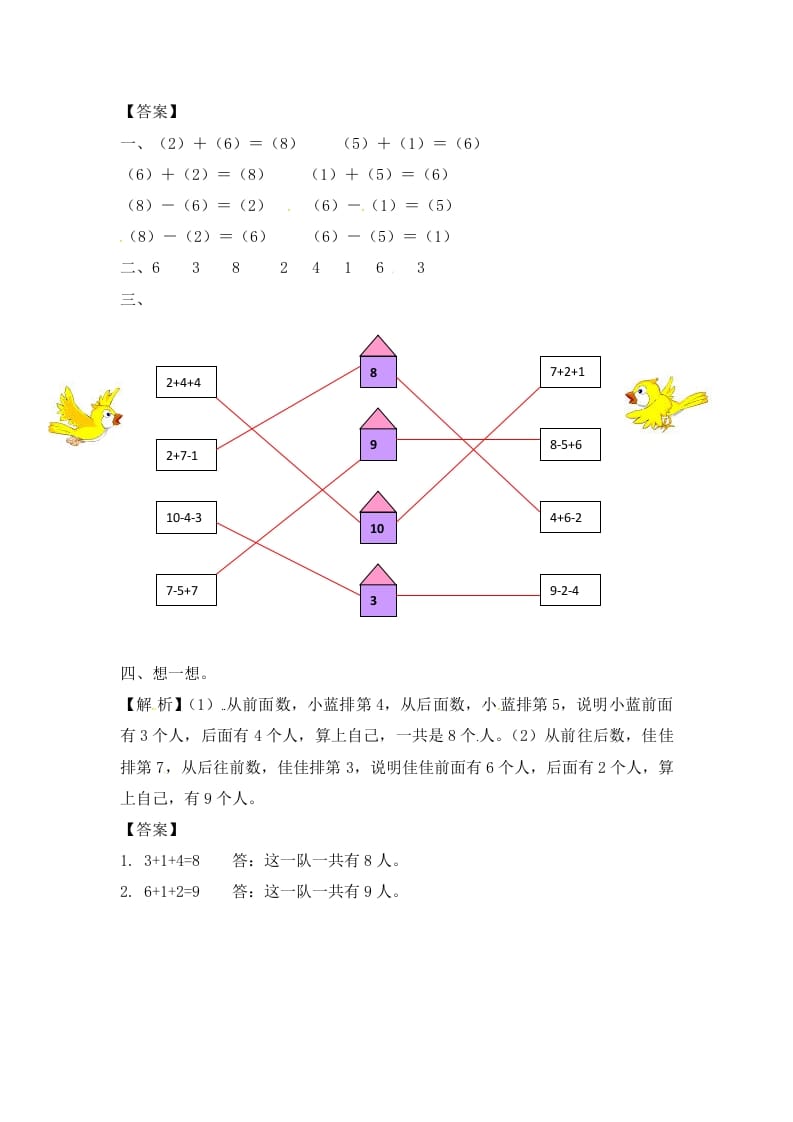 图片[3]-一年级数学上册8.210以内的加法和减法-（苏教版）-简单街-jiandanjie.com