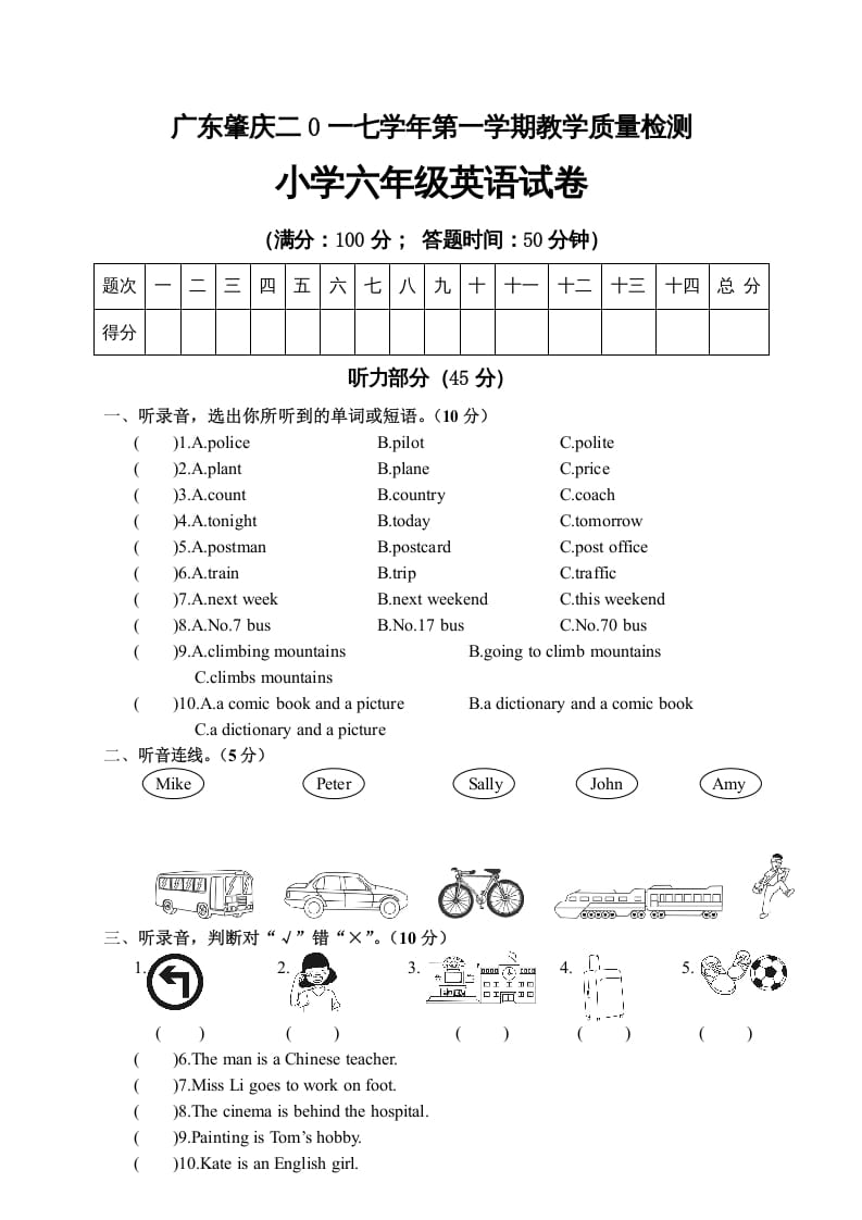 图片[1]-六年级英语上册广东肇庆教学质量检测科试卷（人教版PEP）-简单街-jiandanjie.com