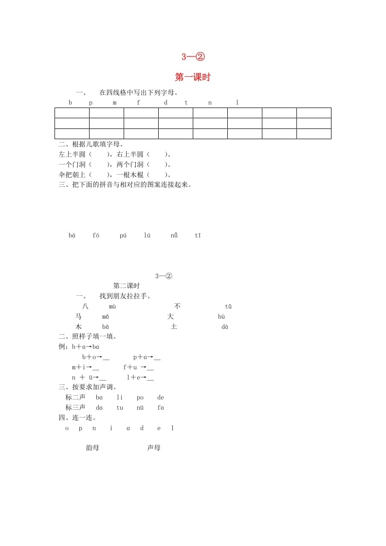 图片[1]-一年级语文上册3.bpmf练习2（部编版）-简单街-jiandanjie.com