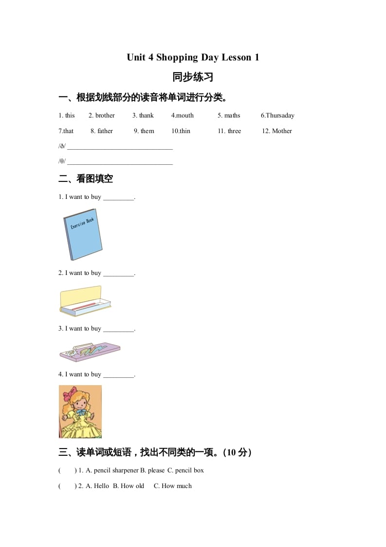 图片[1]-五年级英语上册Ｕｎｉｔ4ShoppingDayLesson1同步练习3（人教版一起点）-简单街-jiandanjie.com