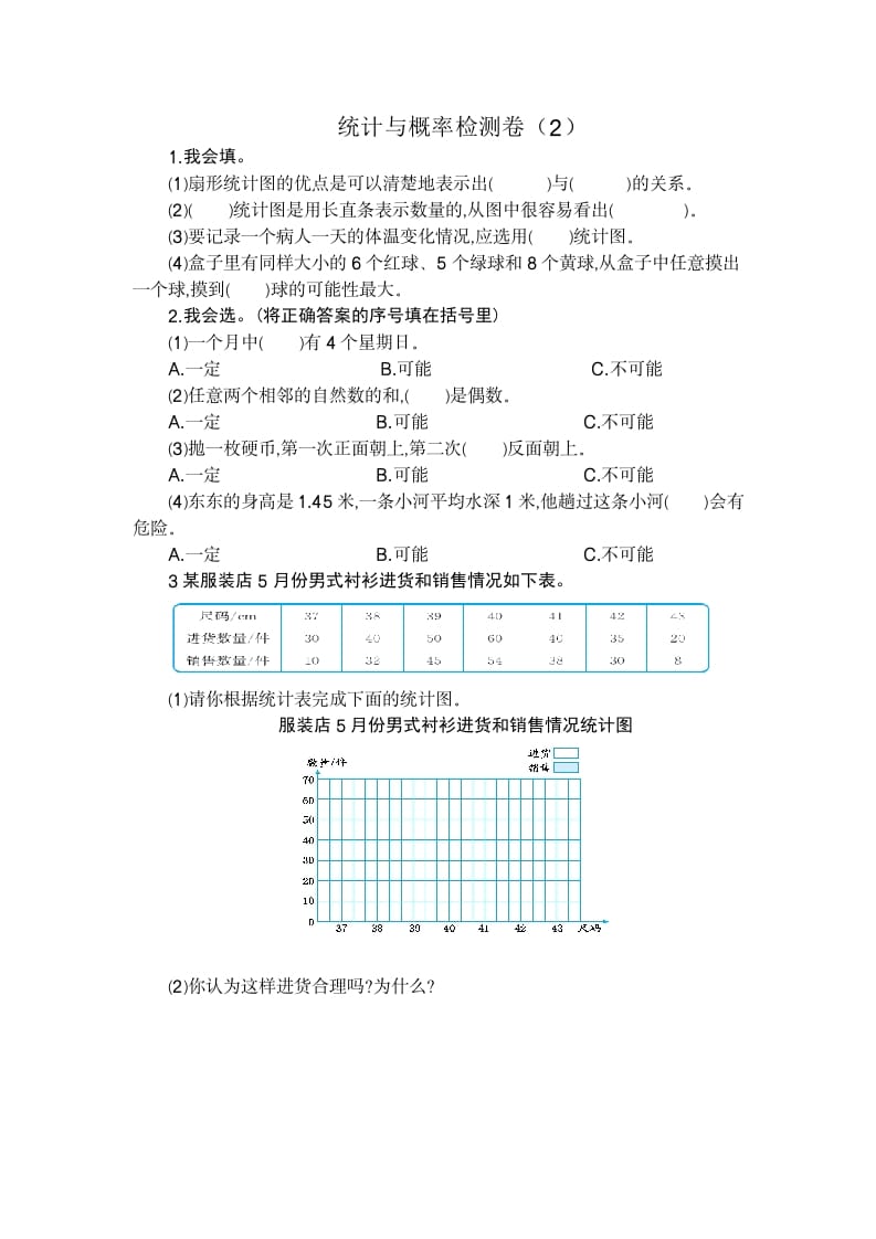 图片[1]-六年级数学下册统计与概率检测卷（2）-简单街-jiandanjie.com