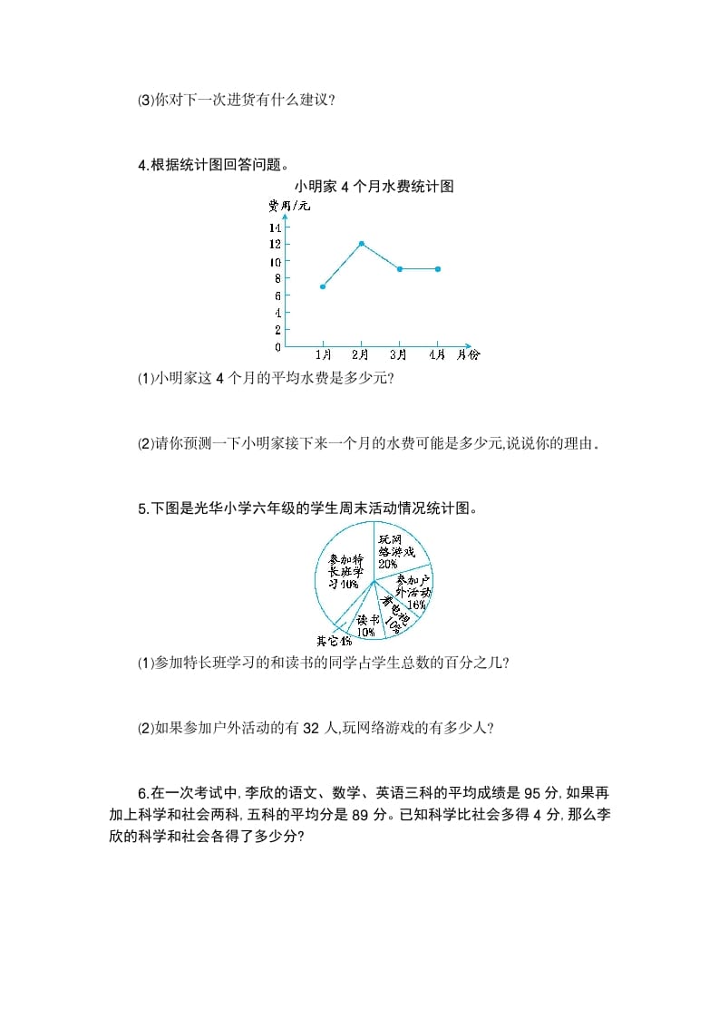 图片[2]-六年级数学下册统计与概率检测卷（2）-简单街-jiandanjie.com