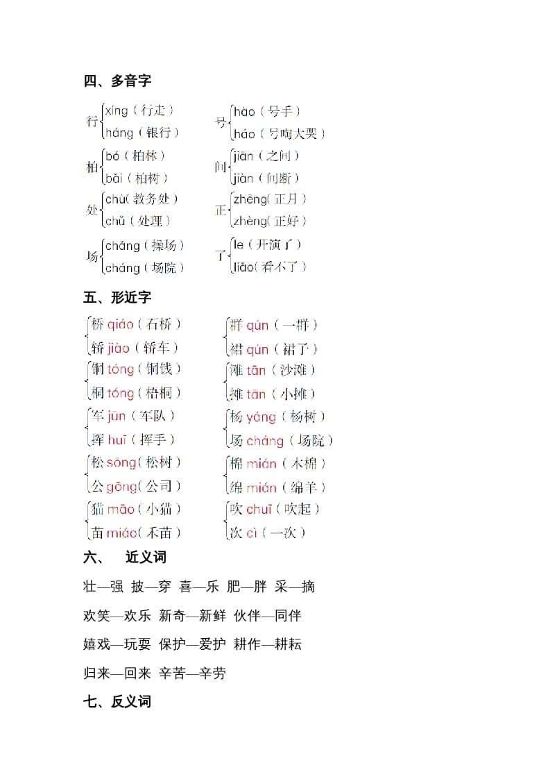 图片[2]-二年级语文上册第二单元知识梳理（部编）-简单街-jiandanjie.com