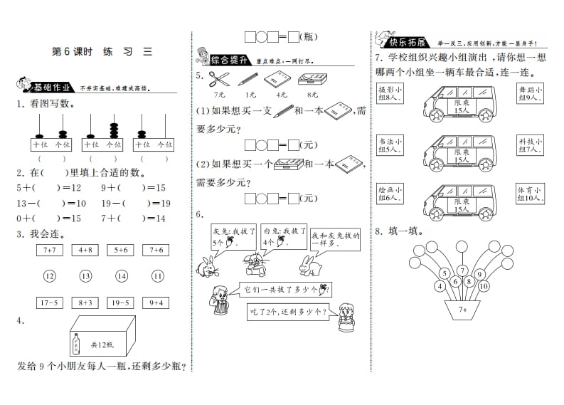 图片[1]-一年级数学上册7.6练习三·(北师大版)-简单街-jiandanjie.com