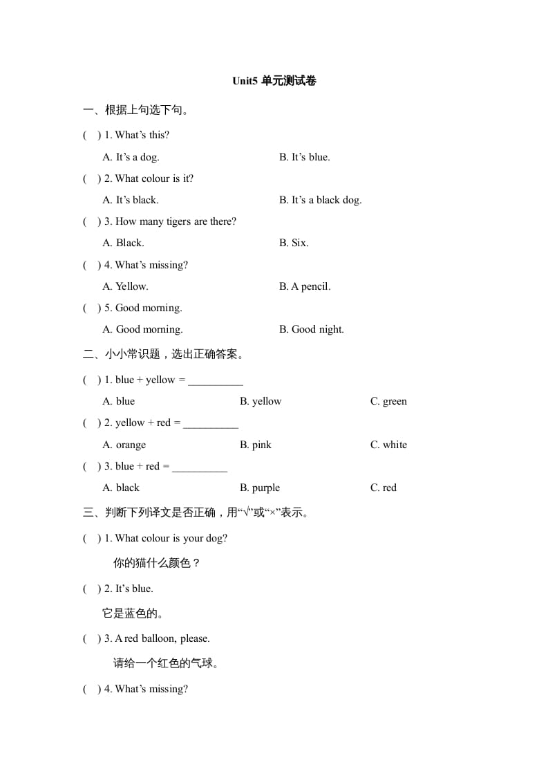 图片[1]-一年级英语上册Unit5_单元测试卷（人教一起点）-简单街-jiandanjie.com