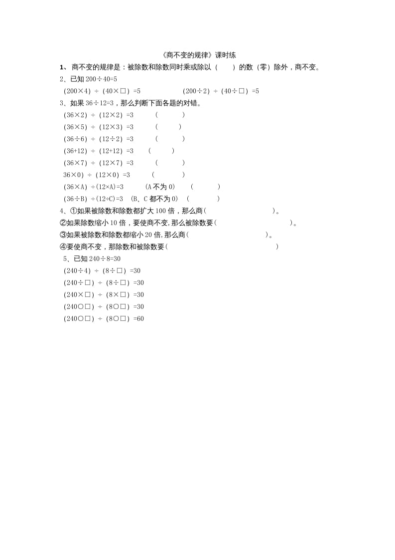 图片[1]-四年级数学上册6.4商不变规律（北师大版）-简单街-jiandanjie.com