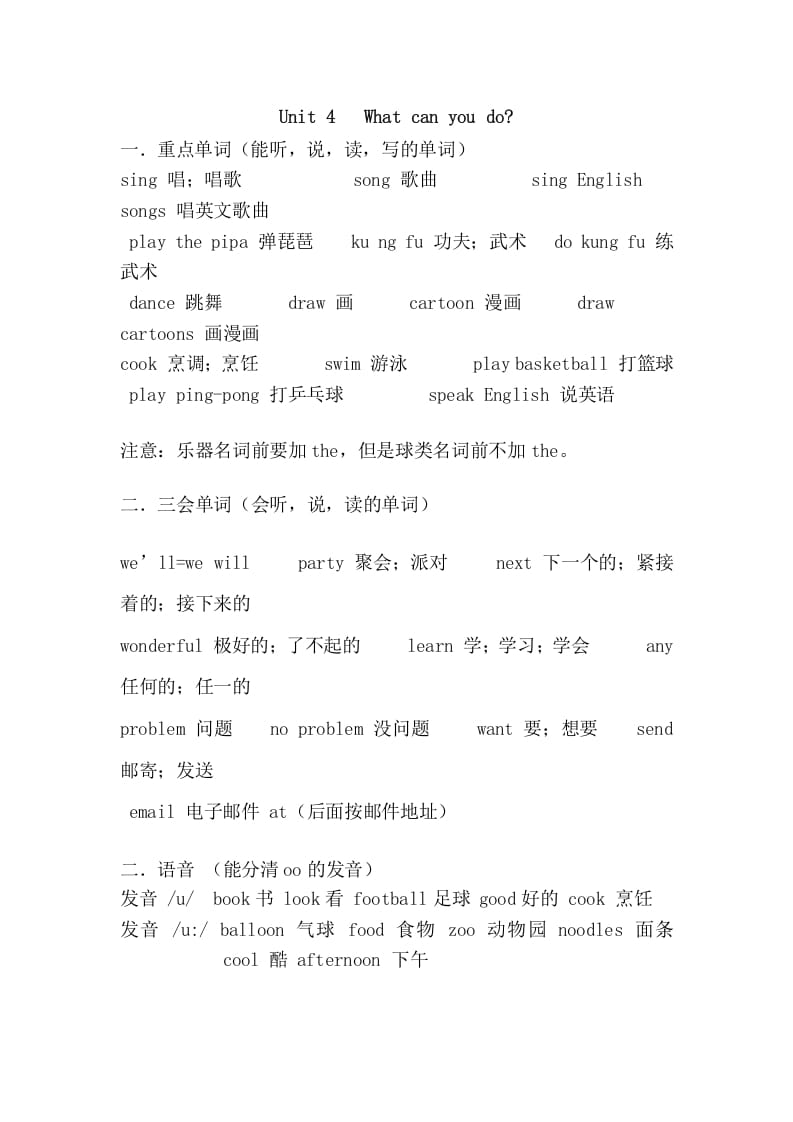 图片[1]-五年级英语上册Unit4重点知识归纳（人教版PEP）-简单街-jiandanjie.com