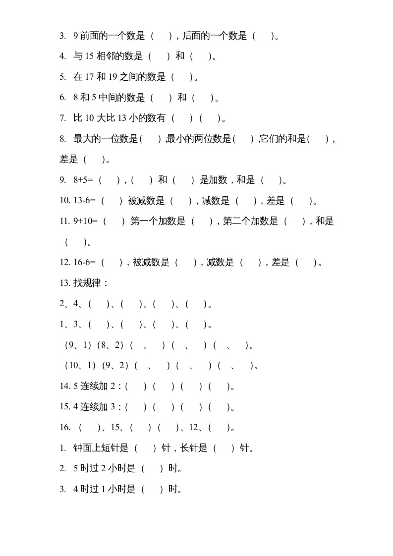 图片[2]-一年级数学上册专题训练—填空练习（苏教版）-简单街-jiandanjie.com