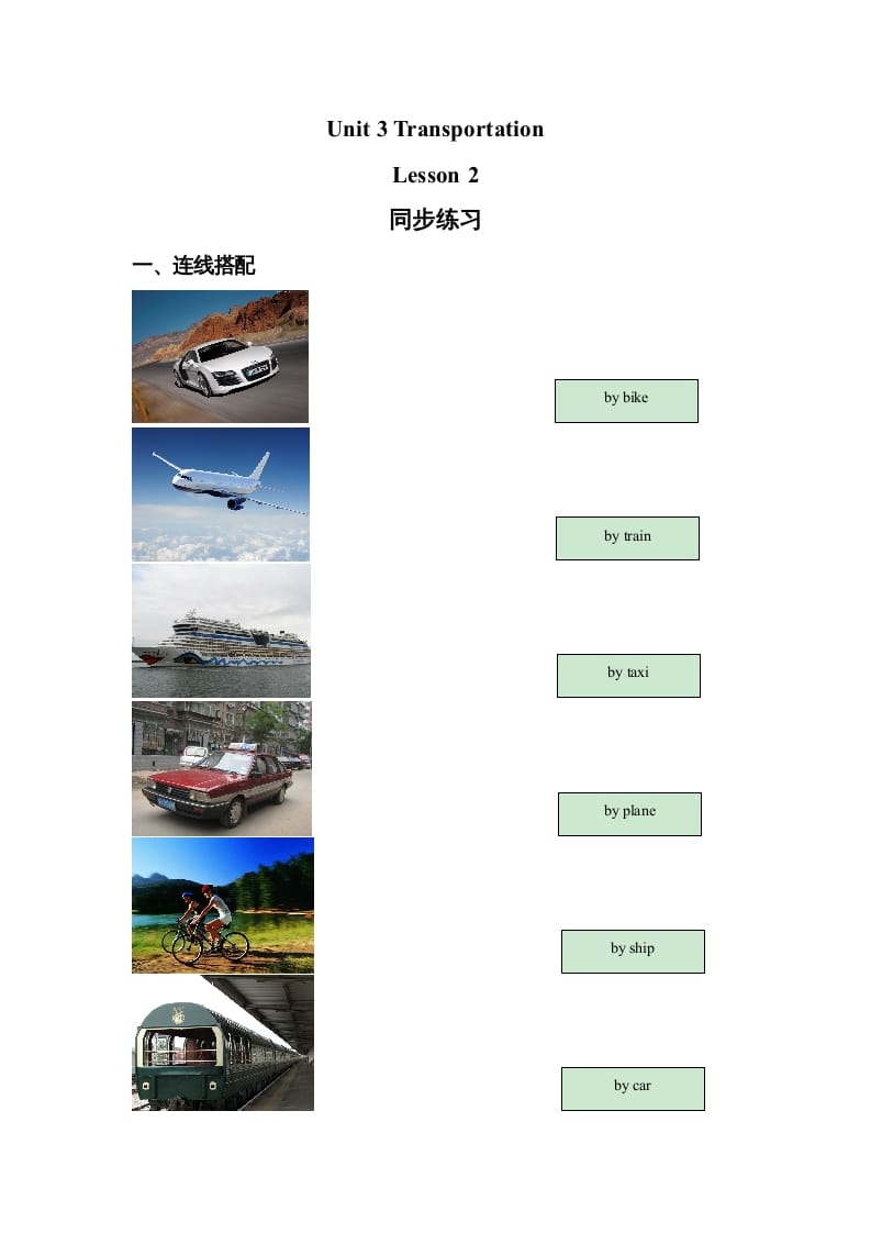 图片[1]-四年级英语上册Unit3TransportationLesson2同步练习3（人教版一起点）-简单街-jiandanjie.com