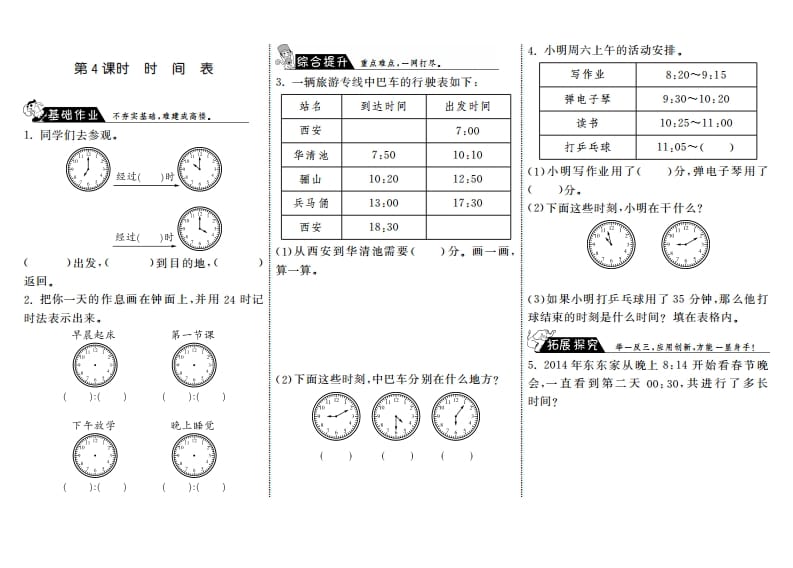 图片[1]-三年级数学上册7.4时间表·（北师大版）-简单街-jiandanjie.com