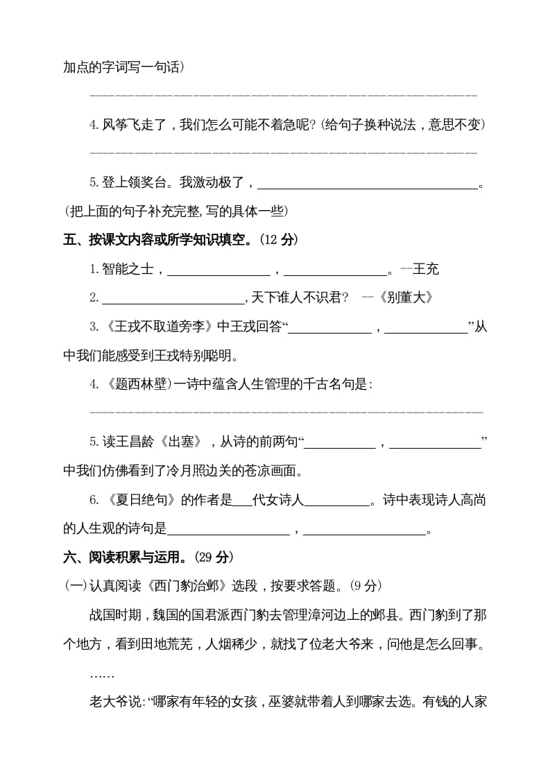 图片[2]-四年级语文上册（期末测试）(9)-简单街-jiandanjie.com