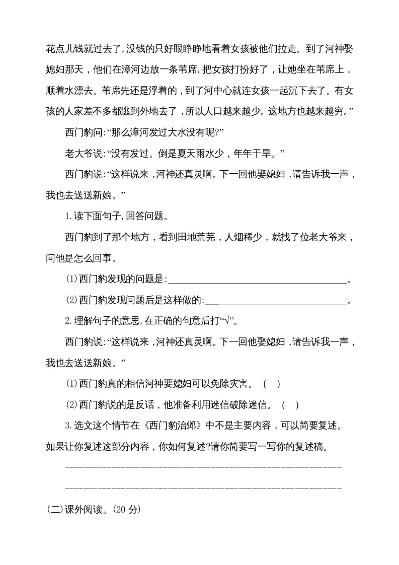 图片[3]-四年级语文上册（期末测试）(9)-简单街-jiandanjie.com