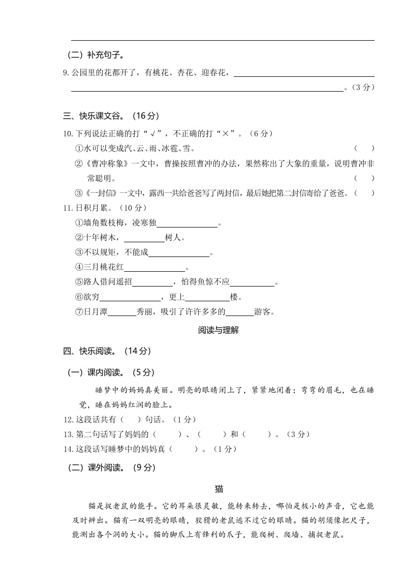 图片[2]-二年级语文上册2019—2020学年统编版二语上期中真题卷（二）（部编）-简单街-jiandanjie.com