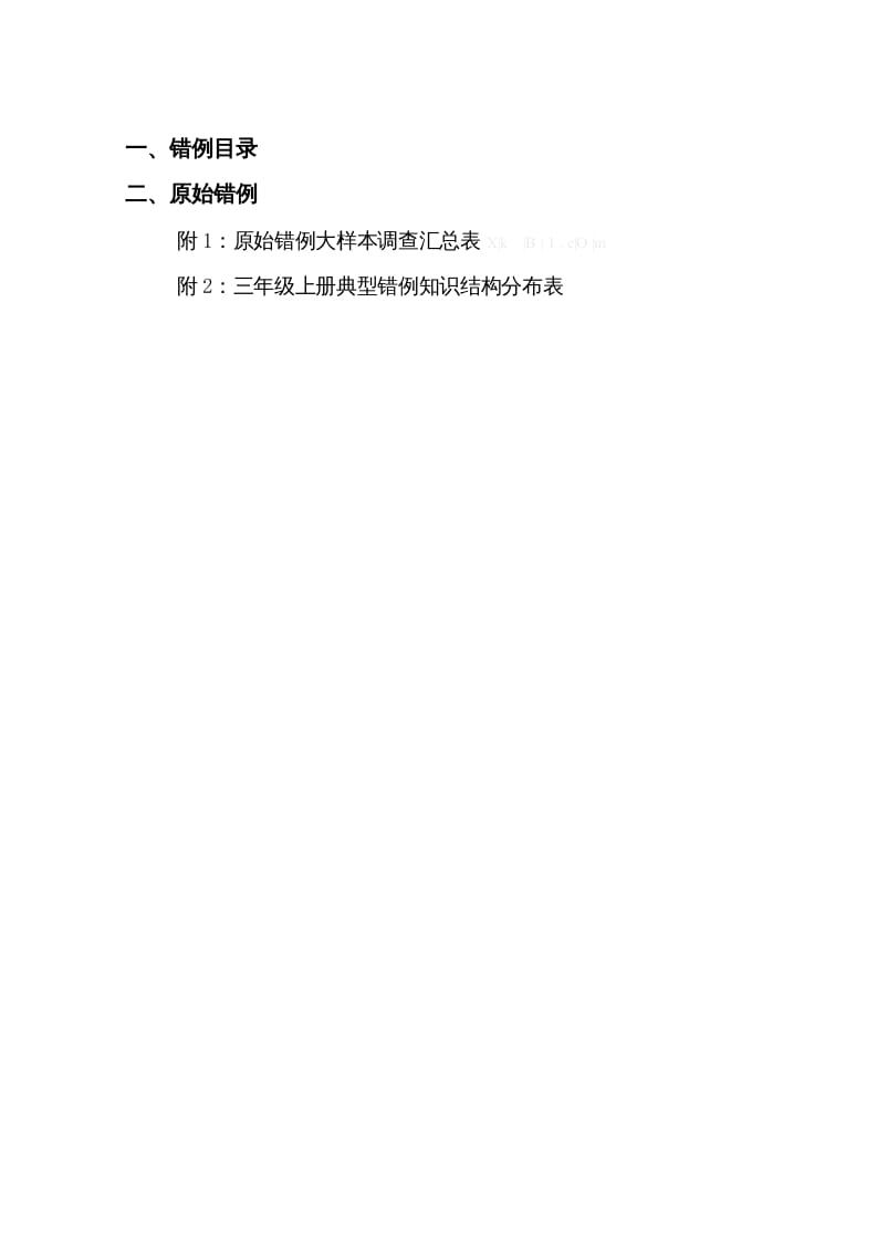 图片[2]-三年级数学上册易错题归纳(分析建议练习)（人教版）-简单街-jiandanjie.com