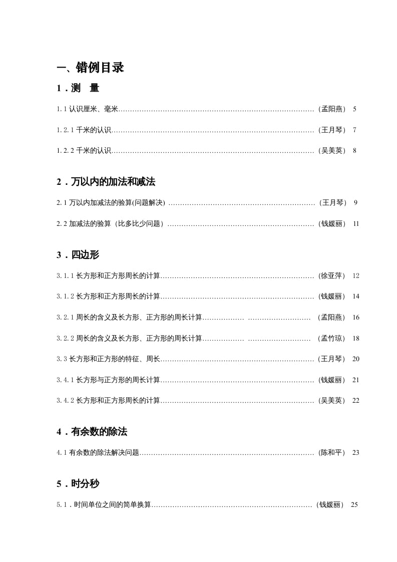 图片[3]-三年级数学上册易错题归纳(分析建议练习)（人教版）-简单街-jiandanjie.com