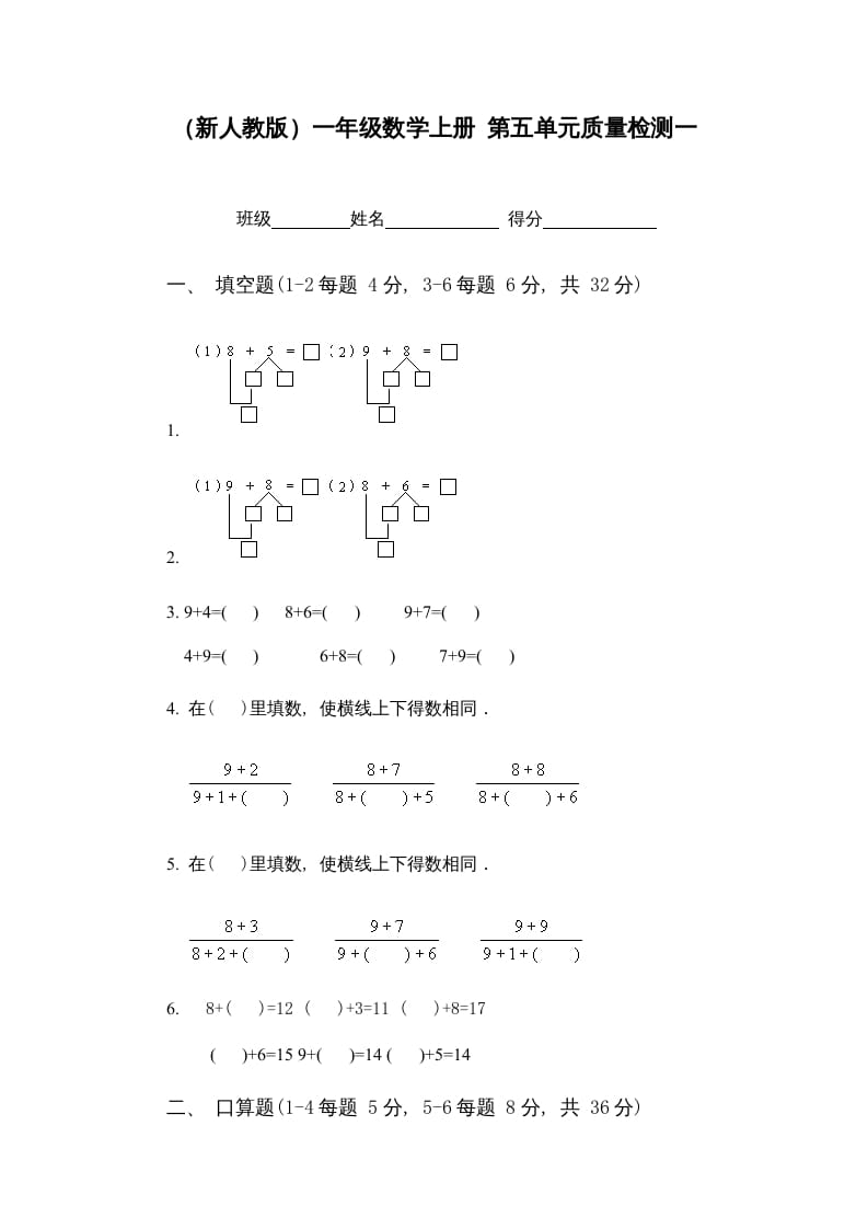 图片[1]-一年级数学上册第五单元质量检测一（人教版）-简单街-jiandanjie.com