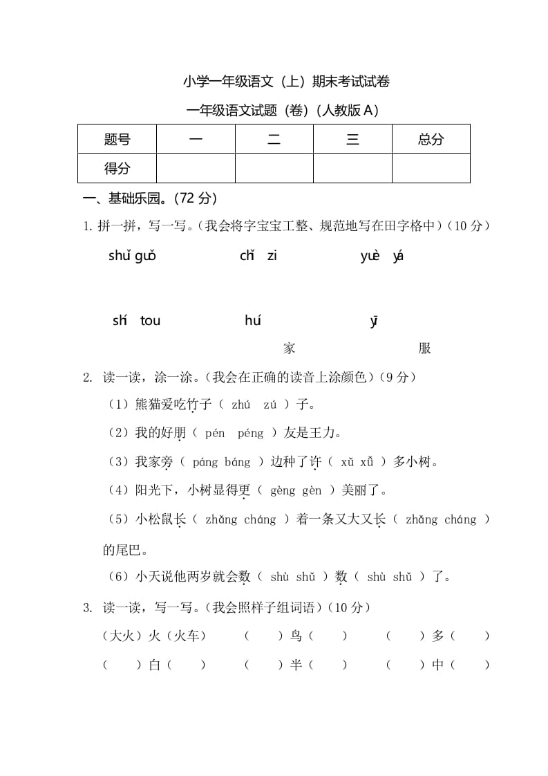 图片[1]-一年级语文上册期末测试(6)（部编版）-简单街-jiandanjie.com