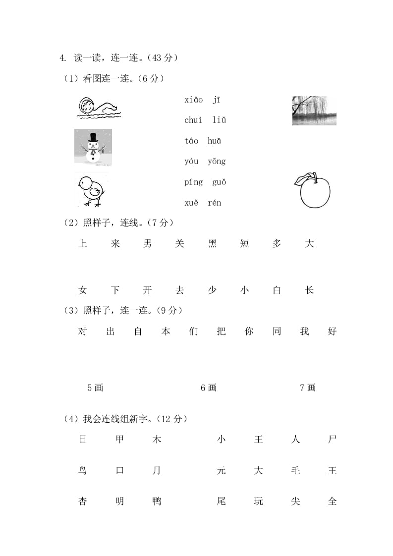 图片[2]-一年级语文上册期末测试(6)（部编版）-简单街-jiandanjie.com