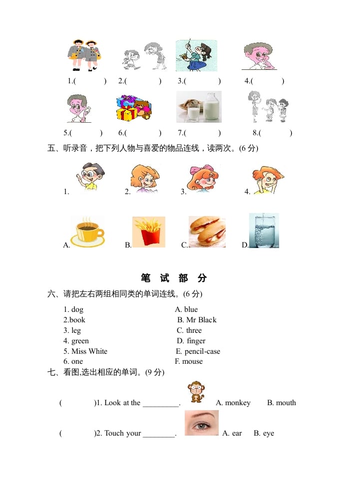 图片[2]-三年级英语上册上英语期末试卷及答案（人教PEP）-简单街-jiandanjie.com