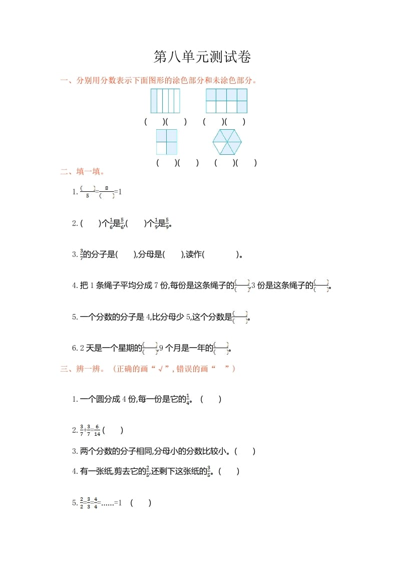 图片[1]-三年级数学上册第八单元测试卷（人教版）-简单街-jiandanjie.com