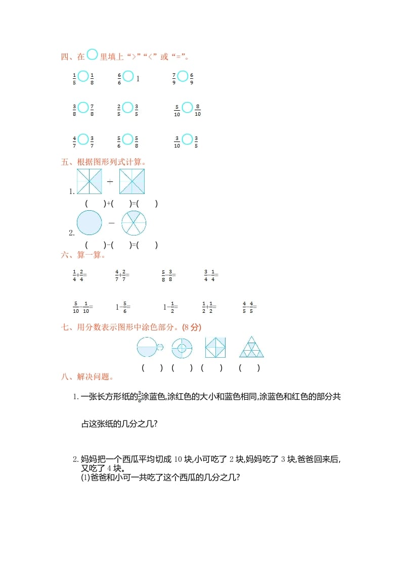 图片[2]-三年级数学上册第八单元测试卷（人教版）-简单街-jiandanjie.com