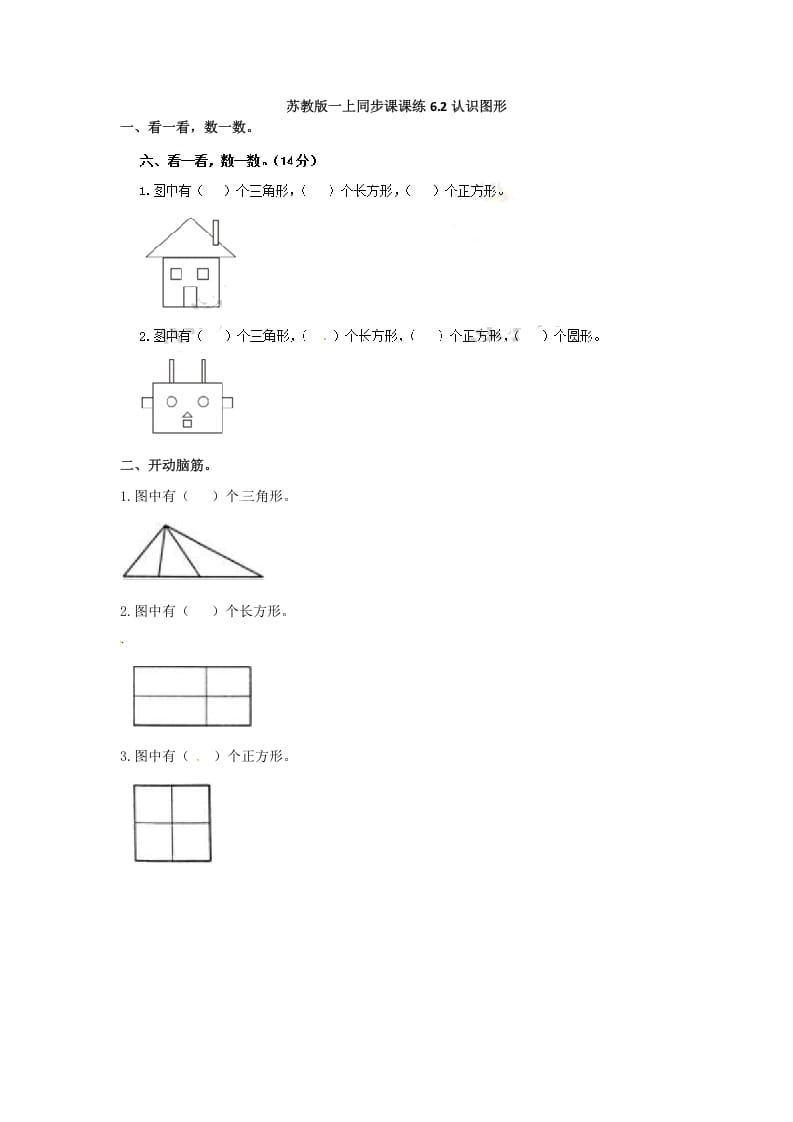 图片[1]-一年级数学上册6.2认识图形-（苏教版）-简单街-jiandanjie.com