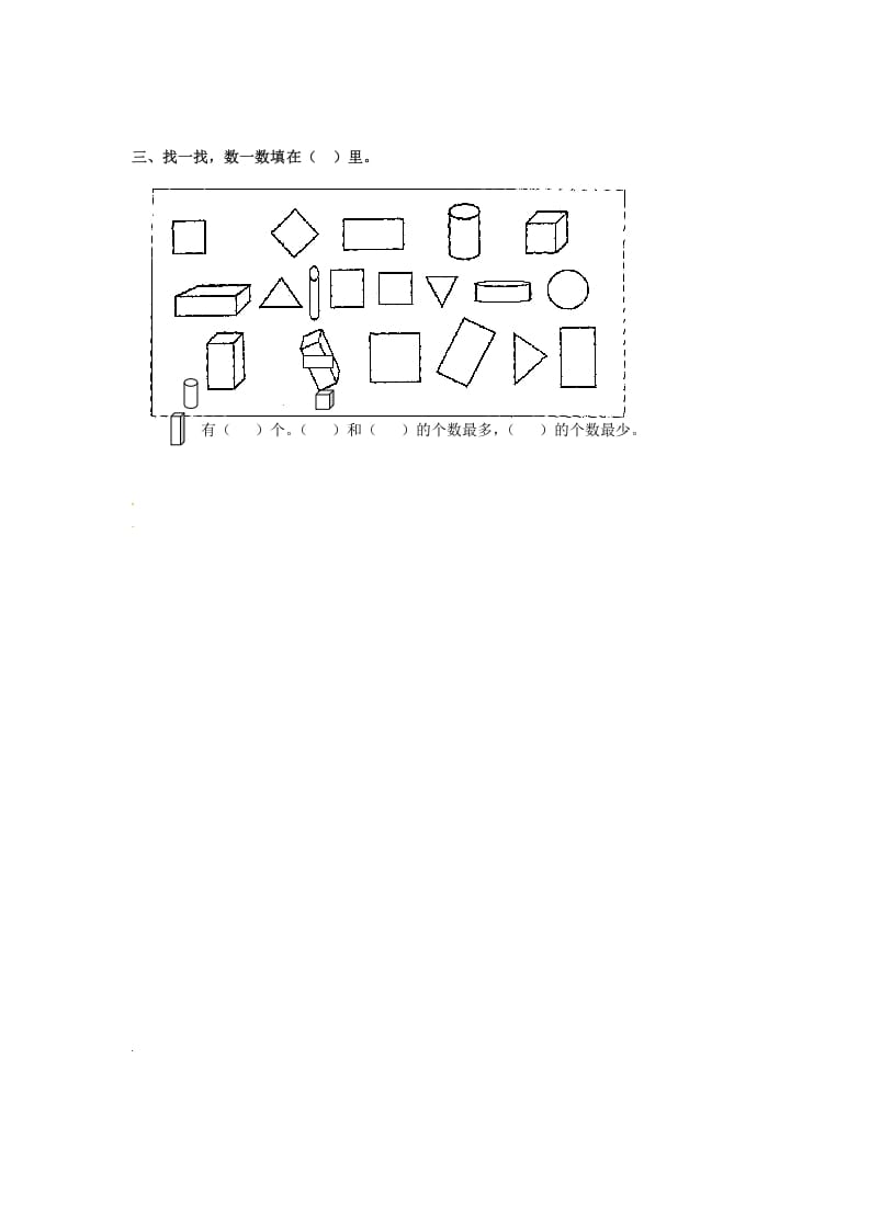 图片[2]-一年级数学上册6.2认识图形-（苏教版）-简单街-jiandanjie.com