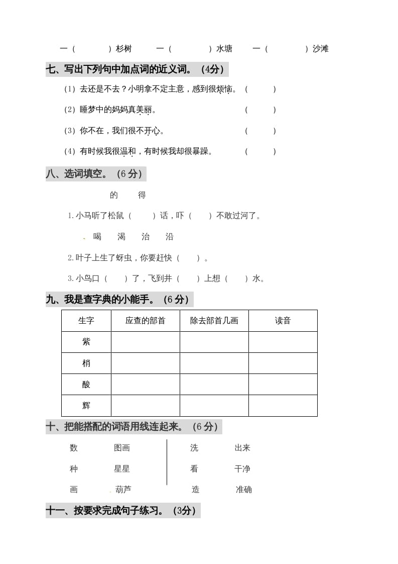 图片[2]-二年级语文上册期中测试(3)（部编）-简单街-jiandanjie.com