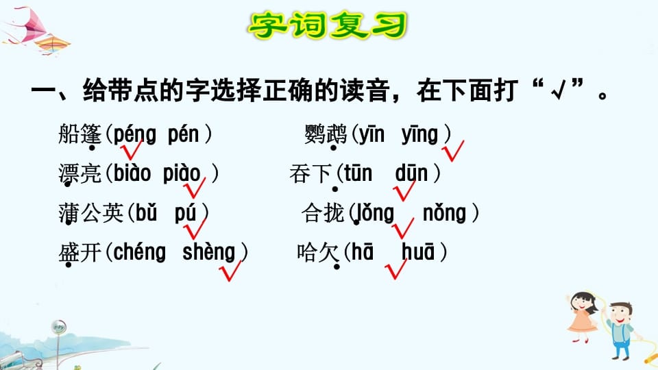 图片[2]-三年级语文上册第5单元复习（部编版）-简单街-jiandanjie.com