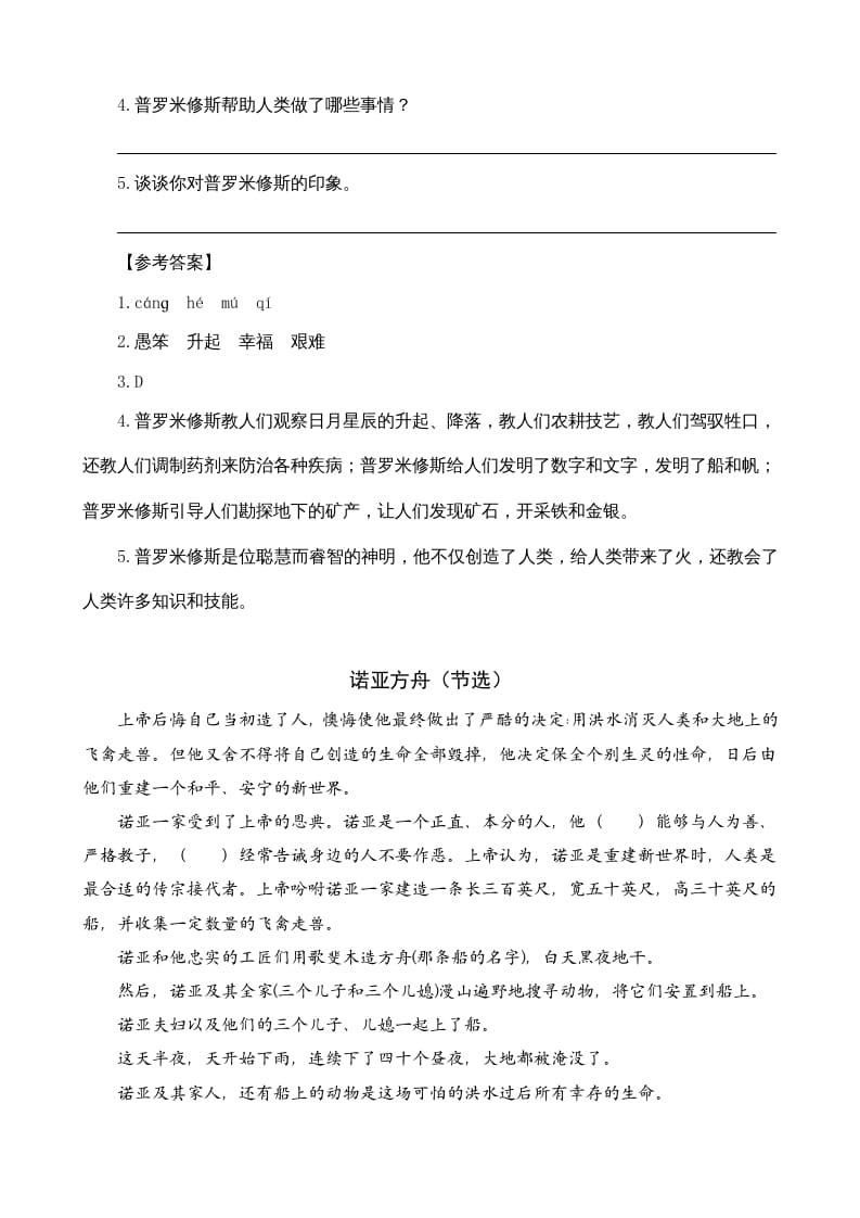 图片[2]-四年级语文上册类文阅读14普罗米修斯-简单街-jiandanjie.com