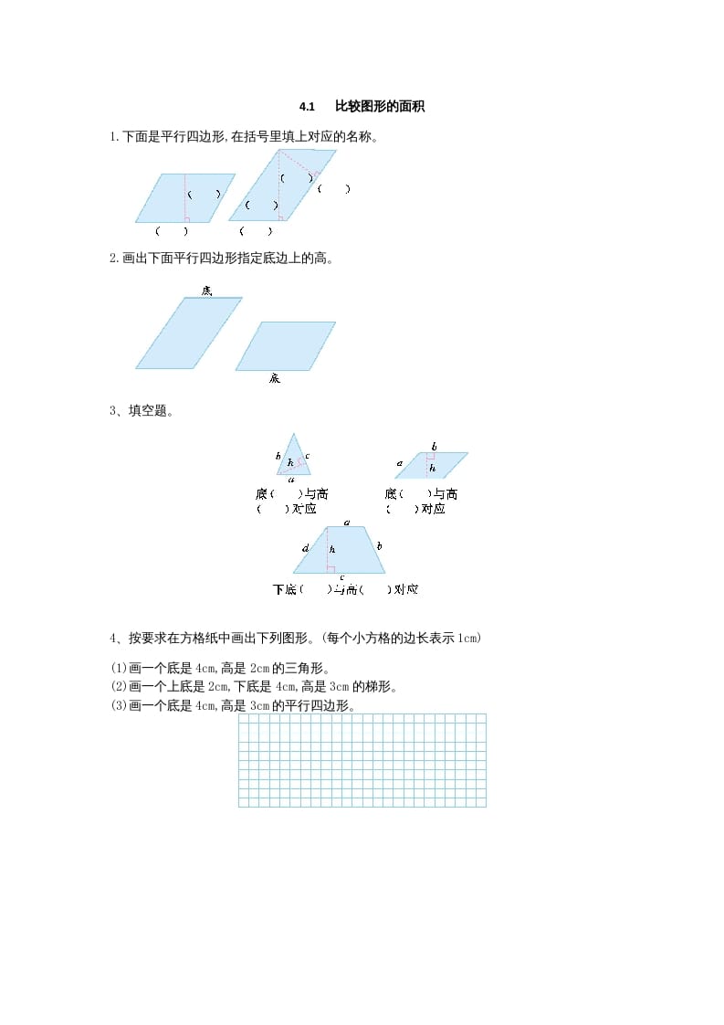 图片[1]-五年级数学上册4.2认识底和高（北师大版）-简单街-jiandanjie.com