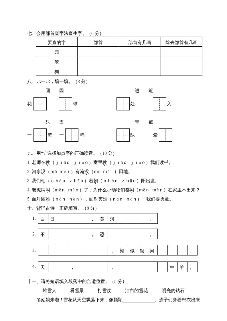 图片[2]-二年级语文上册贵州黔东南州试卷（部编）2-简单街-jiandanjie.com