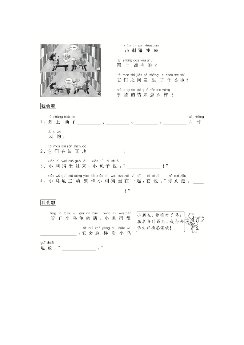 图片[3]-二年级语文上册（跟我学写话）童话类（4篇）（部编）-简单街-jiandanjie.com