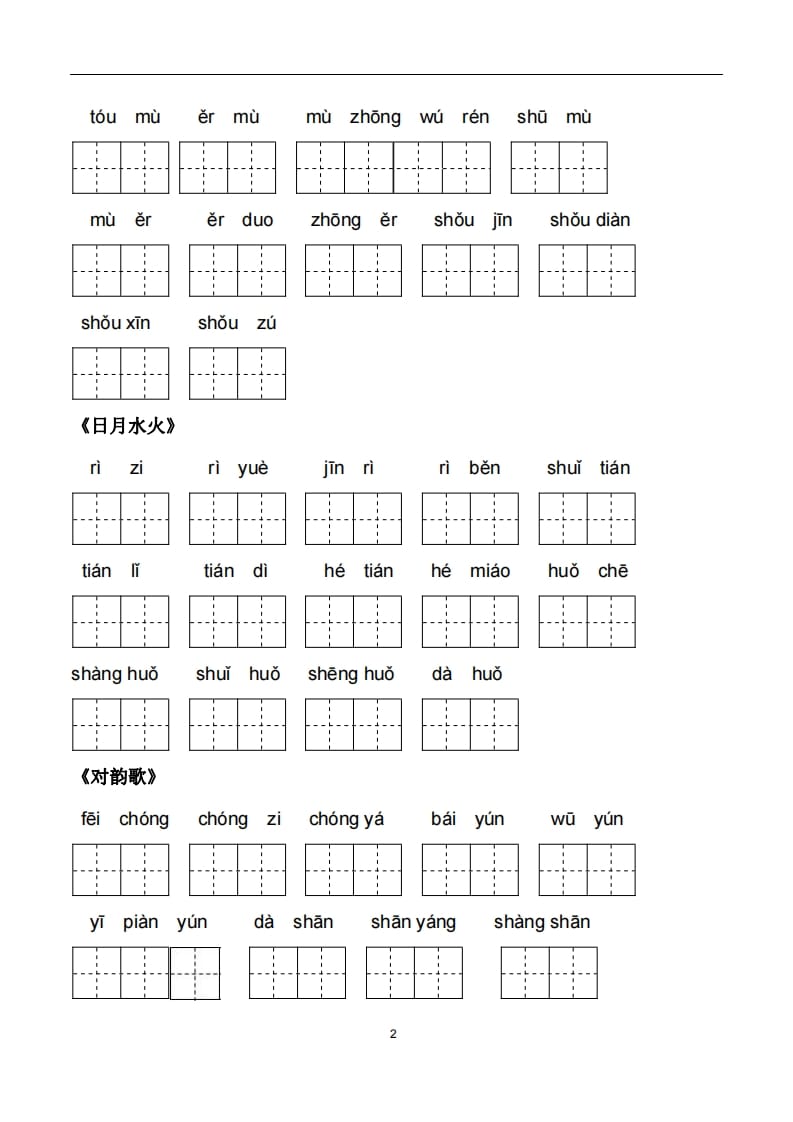 图片[2]-一年级语文上册5、看拼音写词语（PDF）22页（部编版）-简单街-jiandanjie.com