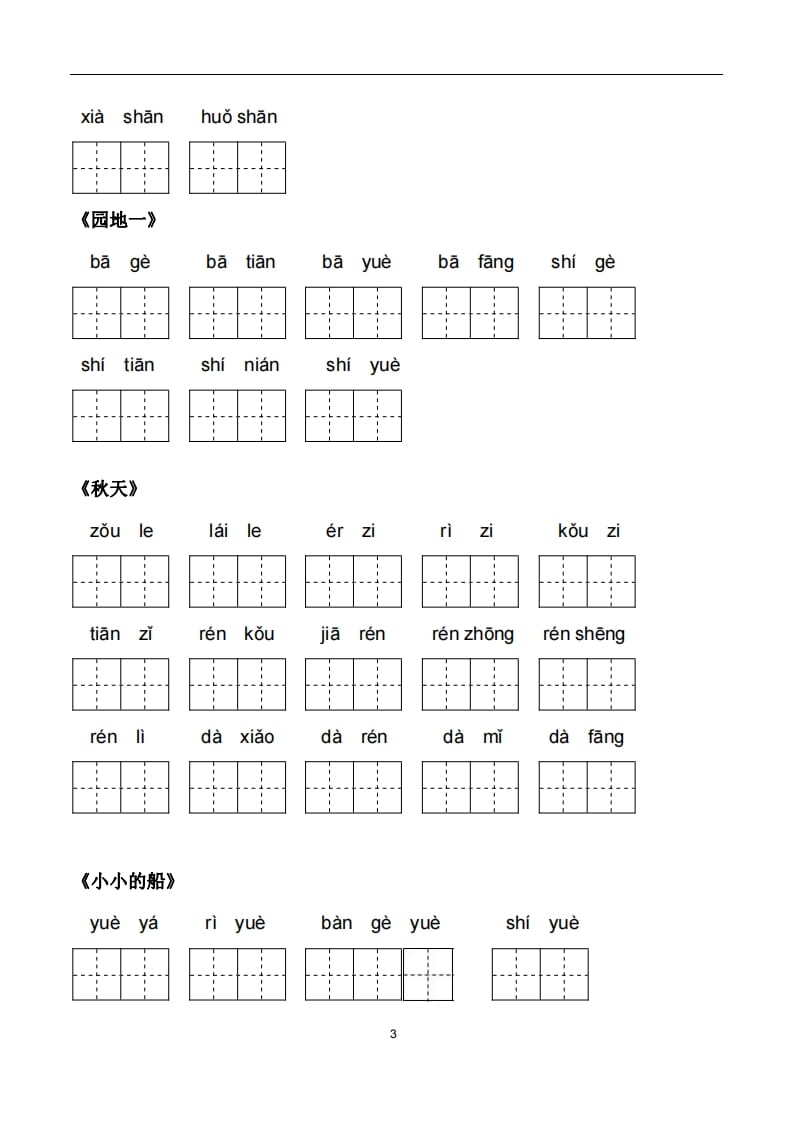 图片[3]-一年级语文上册5、看拼音写词语（PDF）22页（部编版）-简单街-jiandanjie.com