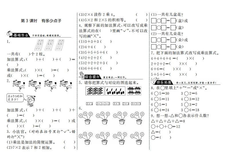 图片[1]-二年级数学上册3.3有多少点子·（北师大版）-简单街-jiandanjie.com