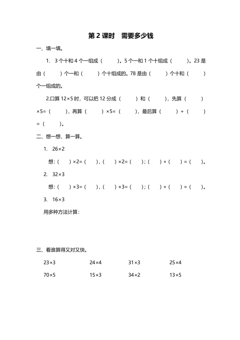 图片[1]-三年级数学上册第2课时需要多少钱（北师大版）-简单街-jiandanjie.com