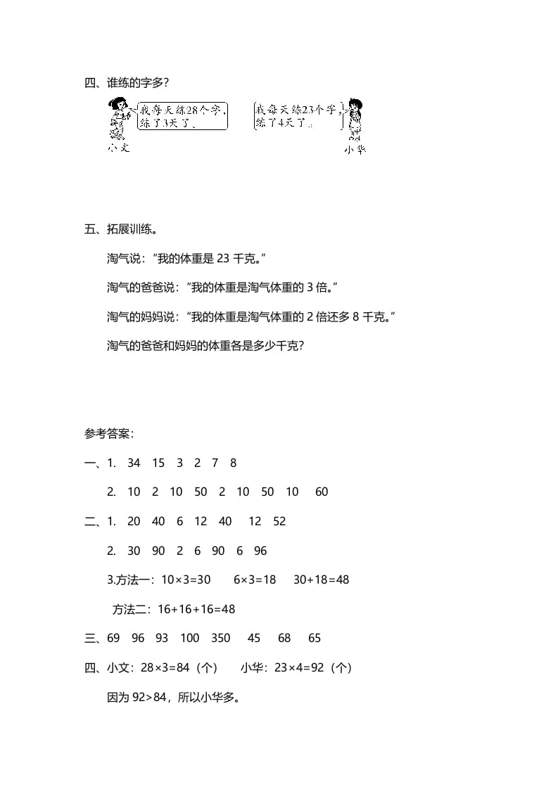 图片[2]-三年级数学上册第2课时需要多少钱（北师大版）-简单街-jiandanjie.com