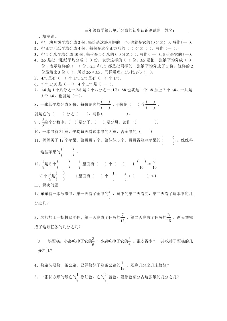 图片[1]-三年级数学上册第八单元分数的初步认识测试题（人教版）-简单街-jiandanjie.com