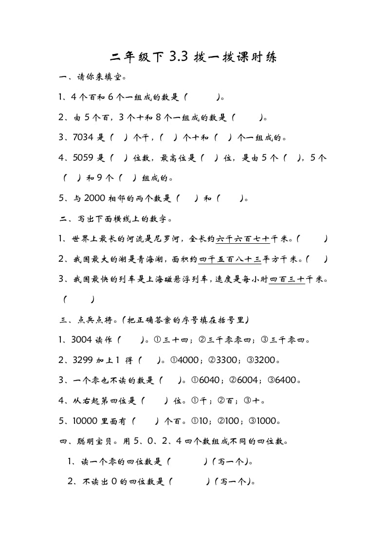 图片[1]-二年级数学下册3.3拨一拨-简单街-jiandanjie.com